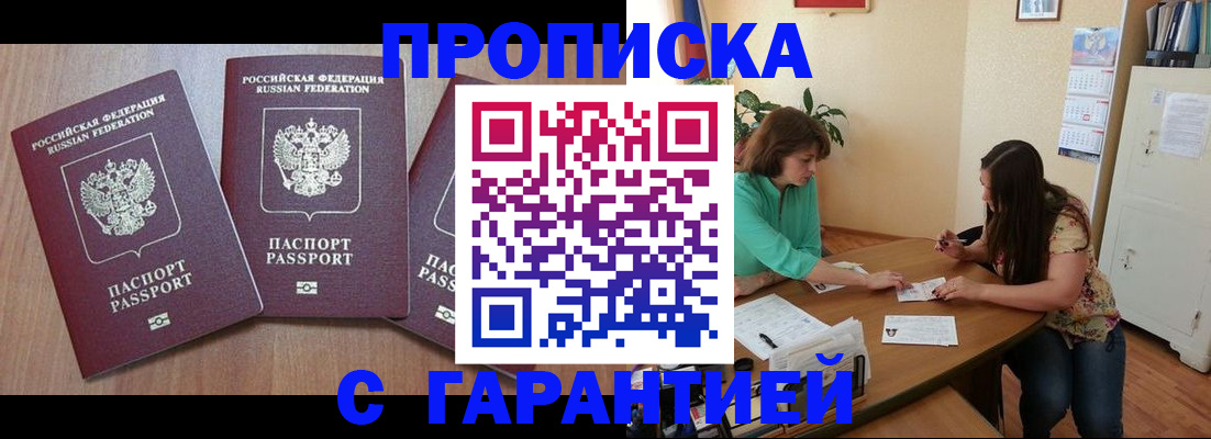 прописка штамп в Карачеве